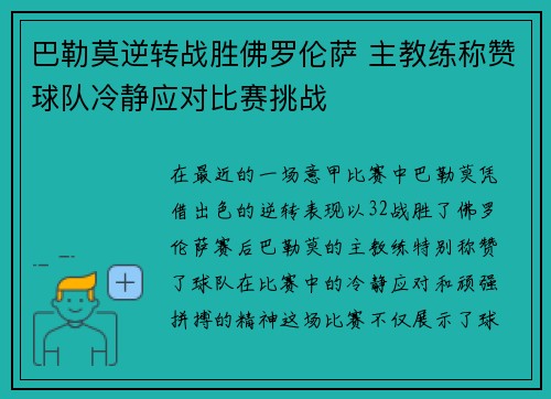 巴勒莫逆转战胜佛罗伦萨 主教练称赞球队冷静应对比赛挑战