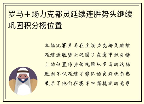 罗马主场力克都灵延续连胜势头继续巩固积分榜位置