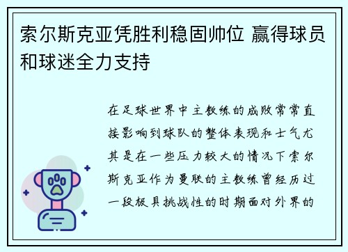 索尔斯克亚凭胜利稳固帅位 赢得球员和球迷全力支持