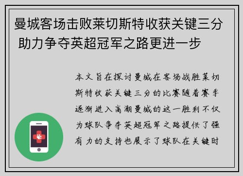 曼城客场击败莱切斯特收获关键三分 助力争夺英超冠军之路更进一步