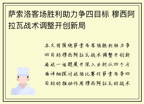 萨索洛客场胜利助力争四目标 穆西阿拉瓦战术调整开创新局