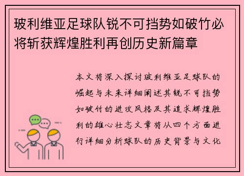 玻利维亚足球队锐不可挡势如破竹必将斩获辉煌胜利再创历史新篇章