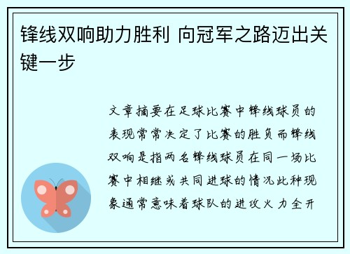 锋线双响助力胜利 向冠军之路迈出关键一步