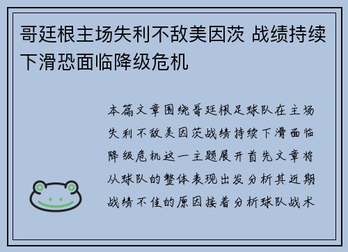 哥廷根主场失利不敌美因茨 战绩持续下滑恐面临降级危机