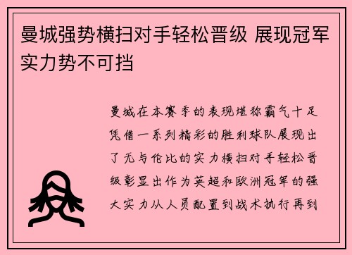 曼城强势横扫对手轻松晋级 展现冠军实力势不可挡