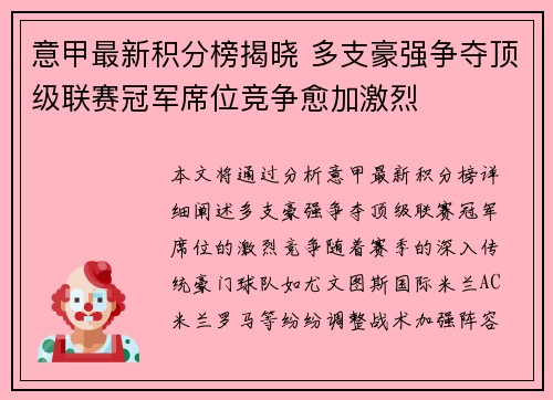 意甲最新积分榜揭晓 多支豪强争夺顶级联赛冠军席位竞争愈加激烈