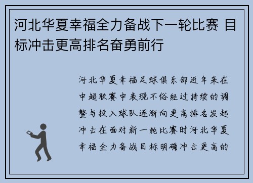 河北华夏幸福全力备战下一轮比赛 目标冲击更高排名奋勇前行