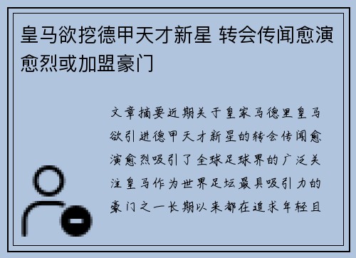 皇马欲挖德甲天才新星 转会传闻愈演愈烈或加盟豪门