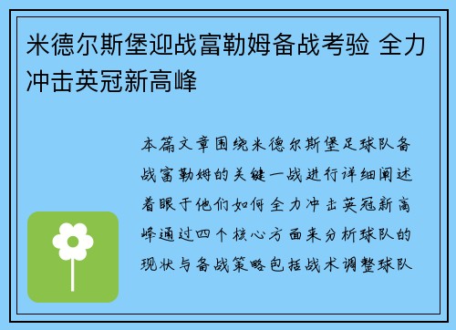 米德尔斯堡迎战富勒姆备战考验 全力冲击英冠新高峰