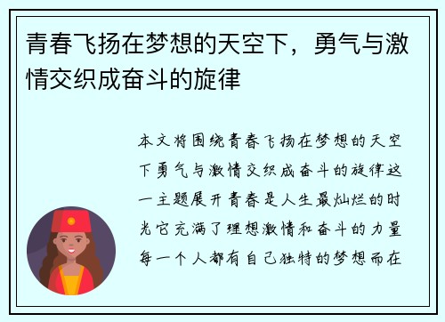 青春飞扬在梦想的天空下，勇气与激情交织成奋斗的旋律