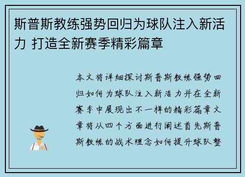 斯普斯教练强势回归为球队注入新活力 打造全新赛季精彩篇章