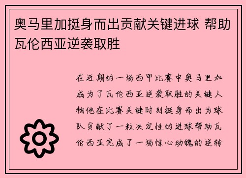 奥马里加挺身而出贡献关键进球 帮助瓦伦西亚逆袭取胜