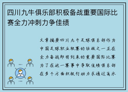 四川九牛俱乐部积极备战重要国际比赛全力冲刺力争佳绩