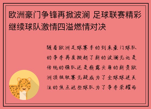 欧洲豪门争锋再掀波澜 足球联赛精彩继续球队激情四溢燃情对决