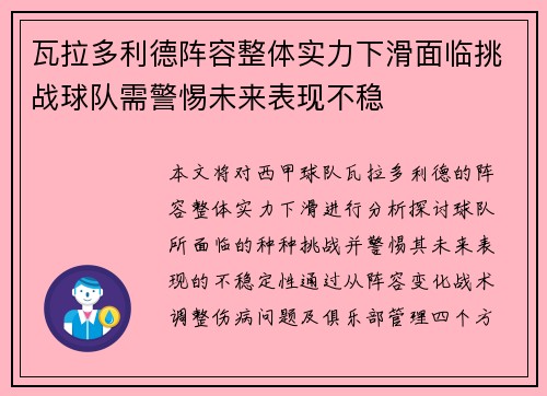 瓦拉多利德阵容整体实力下滑面临挑战球队需警惕未来表现不稳