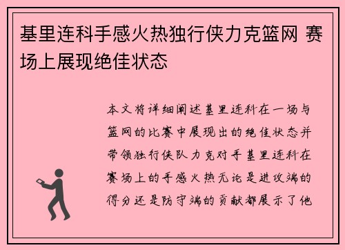 基里连科手感火热独行侠力克篮网 赛场上展现绝佳状态