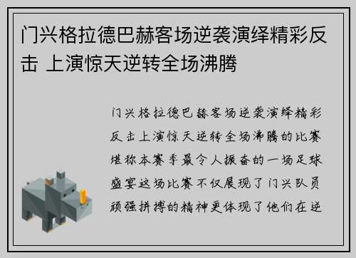 门兴格拉德巴赫客场逆袭演绎精彩反击 上演惊天逆转全场沸腾