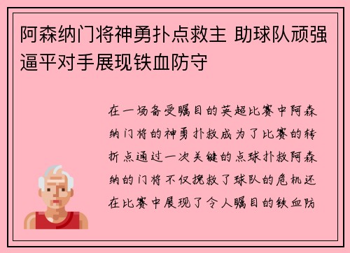 阿森纳门将神勇扑点救主 助球队顽强逼平对手展现铁血防守