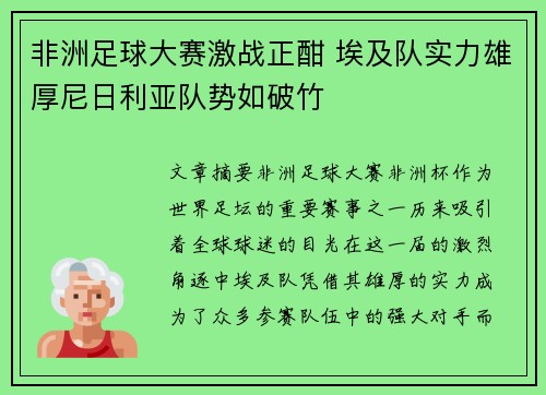 非洲足球大赛激战正酣 埃及队实力雄厚尼日利亚队势如破竹