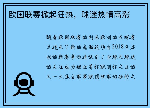 欧国联赛掀起狂热，球迷热情高涨