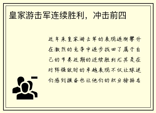 皇家游击军连续胜利，冲击前四