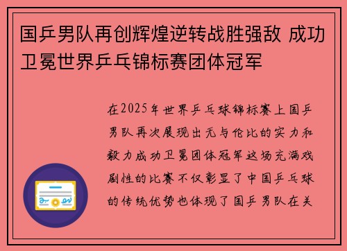 国乒男队再创辉煌逆转战胜强敌 成功卫冕世界乒乓锦标赛团体冠军