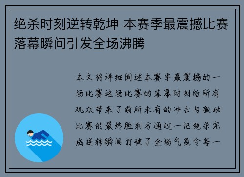 绝杀时刻逆转乾坤 本赛季最震撼比赛落幕瞬间引发全场沸腾