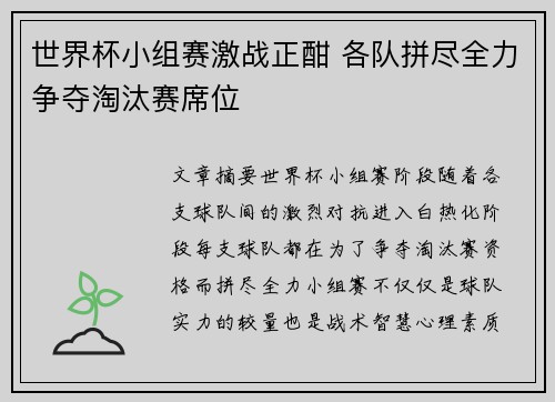 世界杯小组赛激战正酣 各队拼尽全力争夺淘汰赛席位