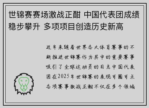 世锦赛赛场激战正酣 中国代表团成绩稳步攀升 多项项目创造历史新高