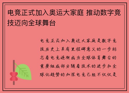 电竞正式加入奥运大家庭 推动数字竞技迈向全球舞台