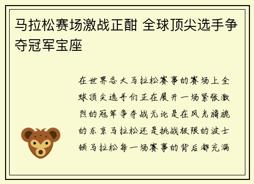 马拉松赛场激战正酣 全球顶尖选手争夺冠军宝座