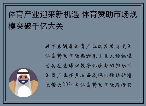体育产业迎来新机遇 体育赞助市场规模突破千亿大关